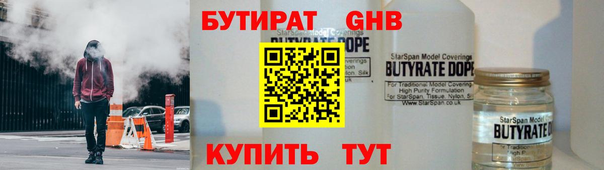 Кингисепп  БУТИРАТ Butirat  Бутират  Вход с VPN 