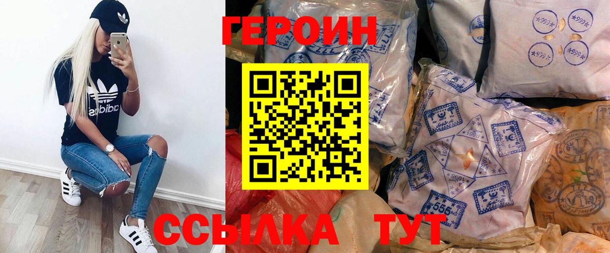 ГЕРОИН хмурый  Вход с VPN  ГЕРОИН  Кингисепп 